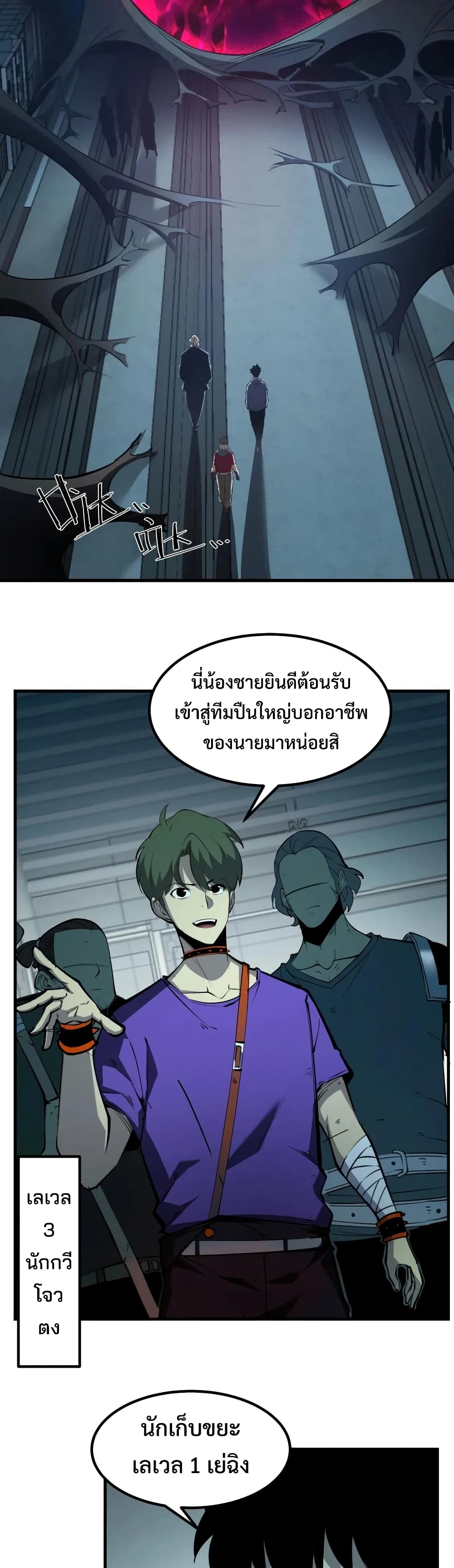 I Became The King by Scavenging page 2
