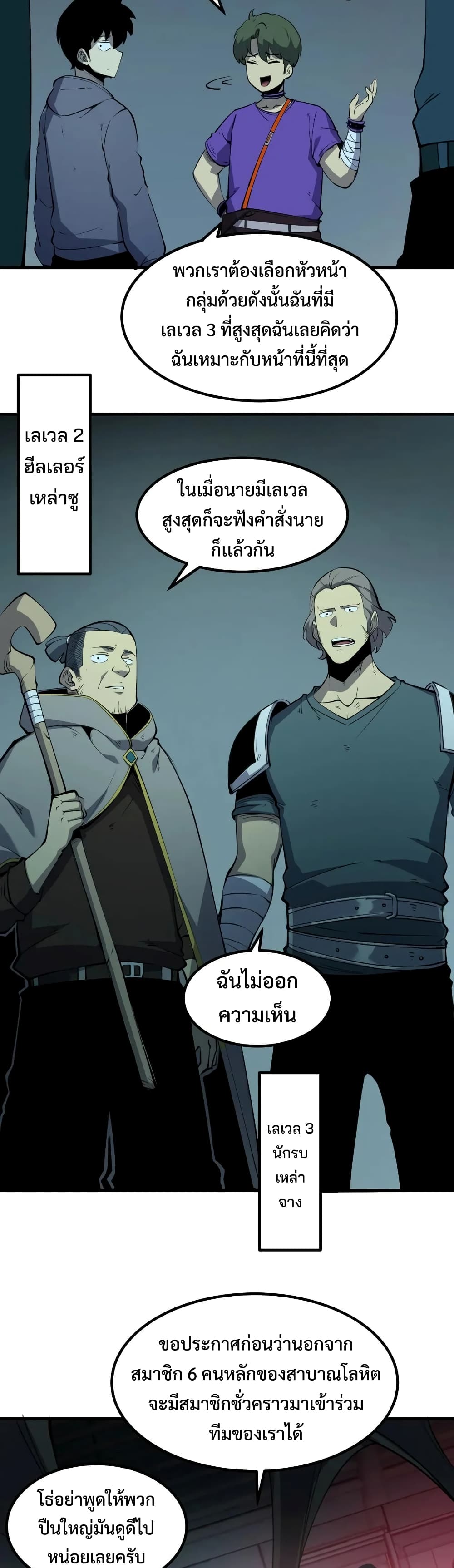 I Became The King by Scavenging page 4