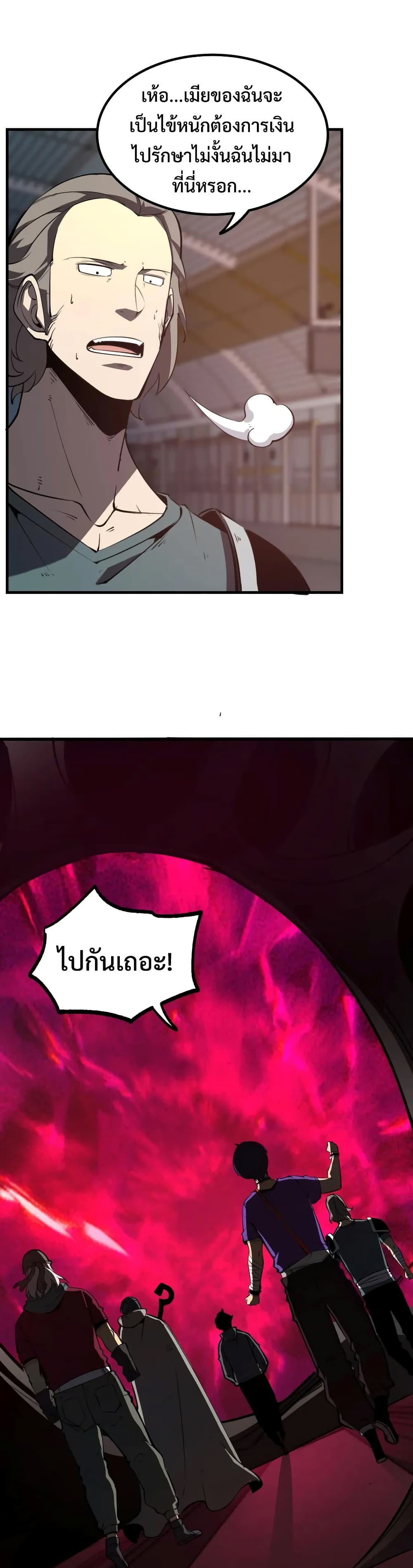 I Became The King by Scavenging page 8