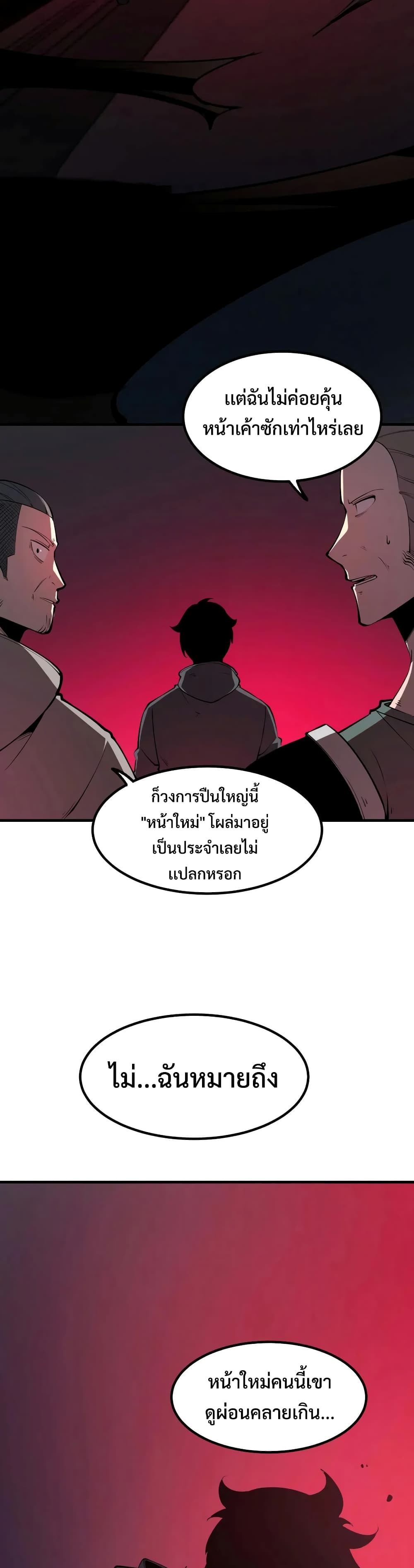 I Became The King by Scavenging page 9