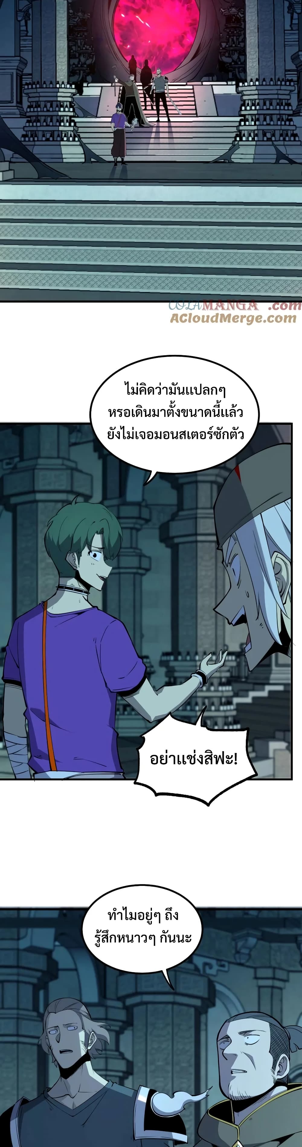 I Became The King by Scavenging page 11