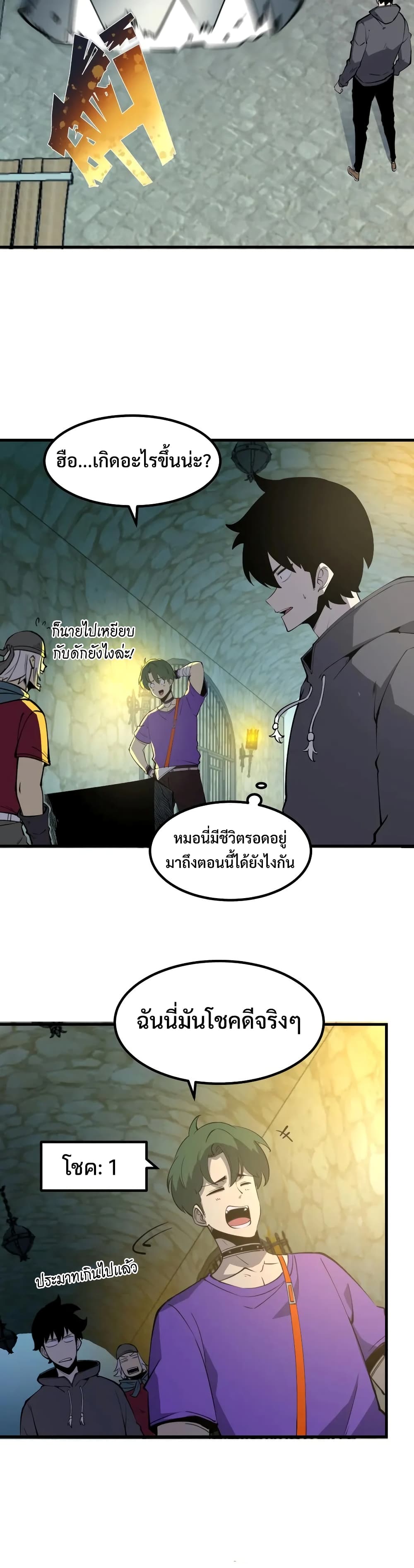 I Became The King by Scavenging page 14