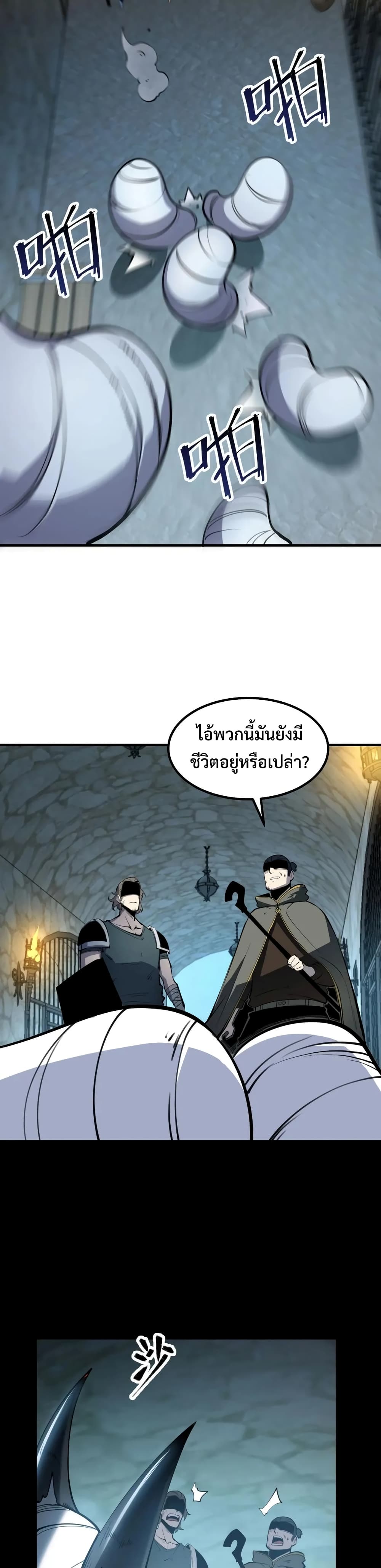 I Became The King by Scavenging page 16