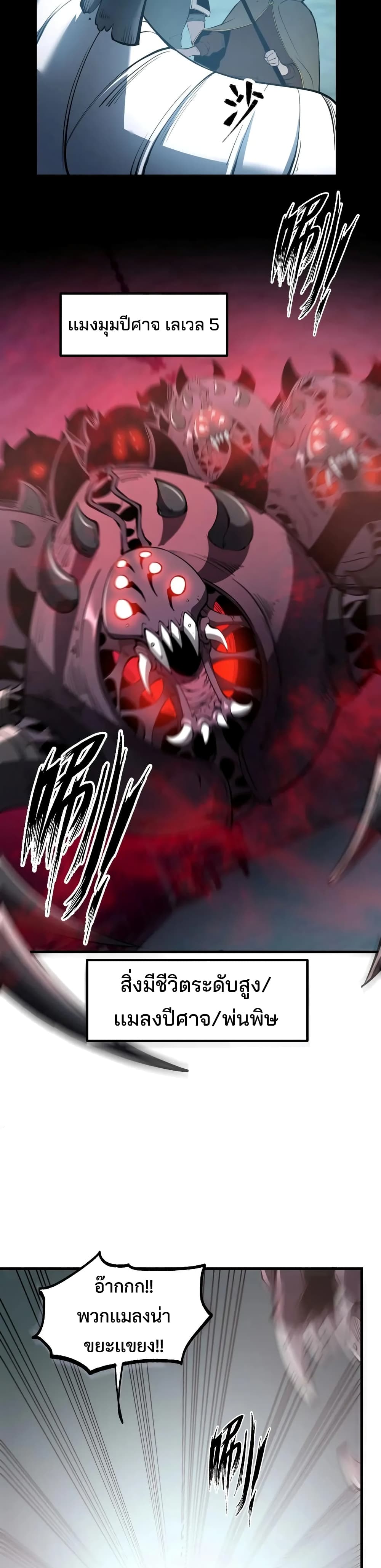 I Became The King by Scavenging page 17