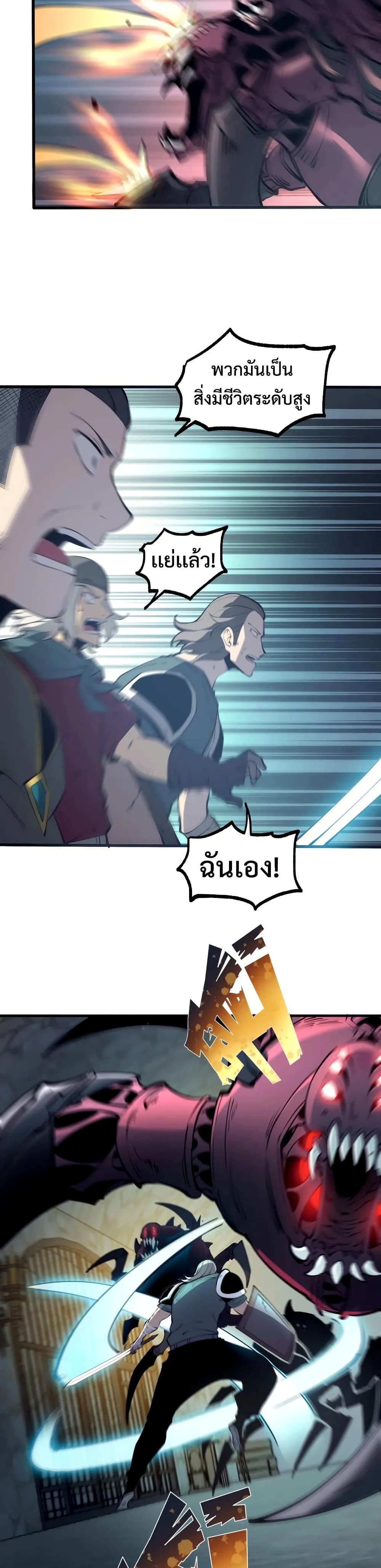 I Became The King by Scavenging page 19