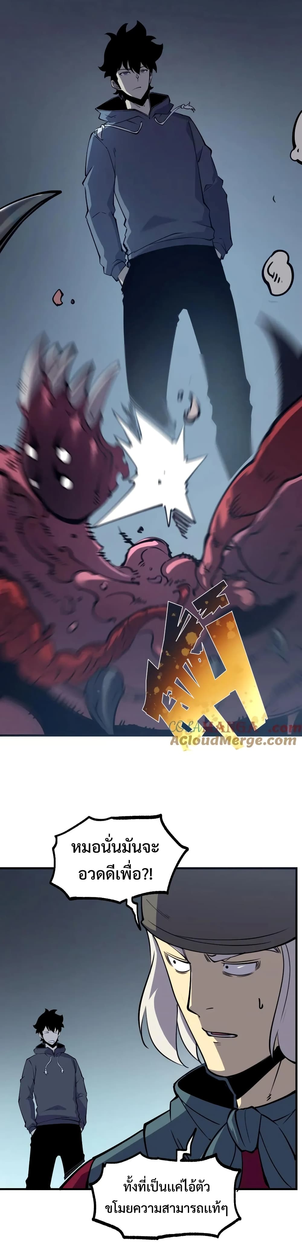 I Became The King by Scavenging page 21