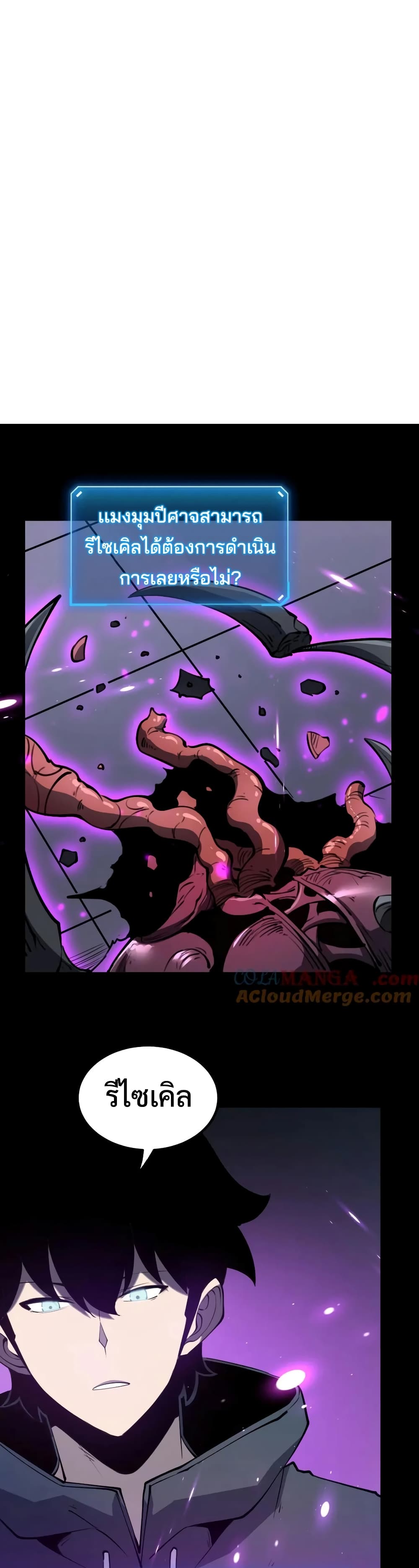 I Became The King by Scavenging page 22