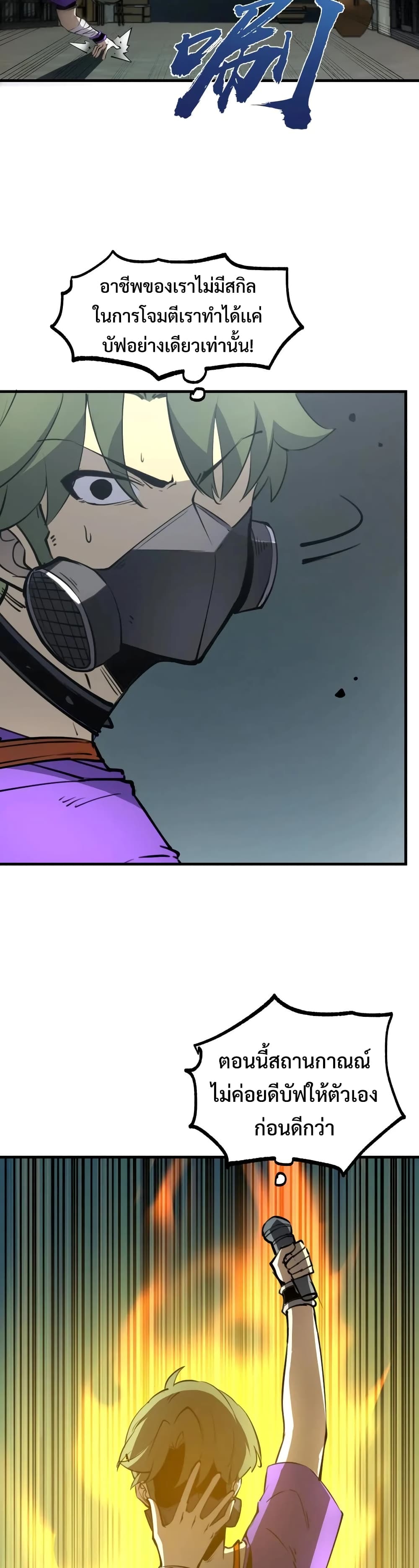 I Became The King by Scavenging page 27