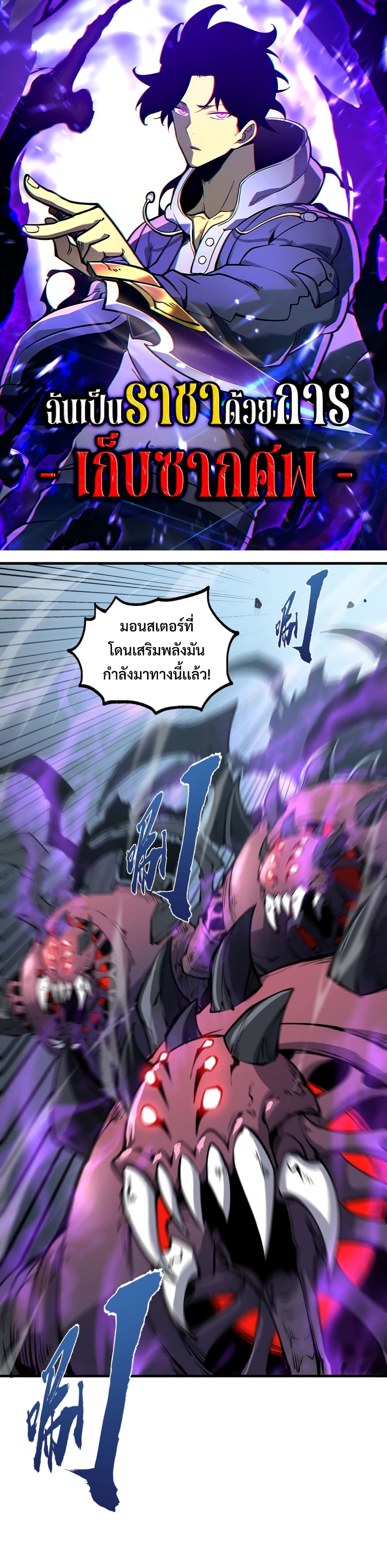 I Became The King by Scavenging page 1