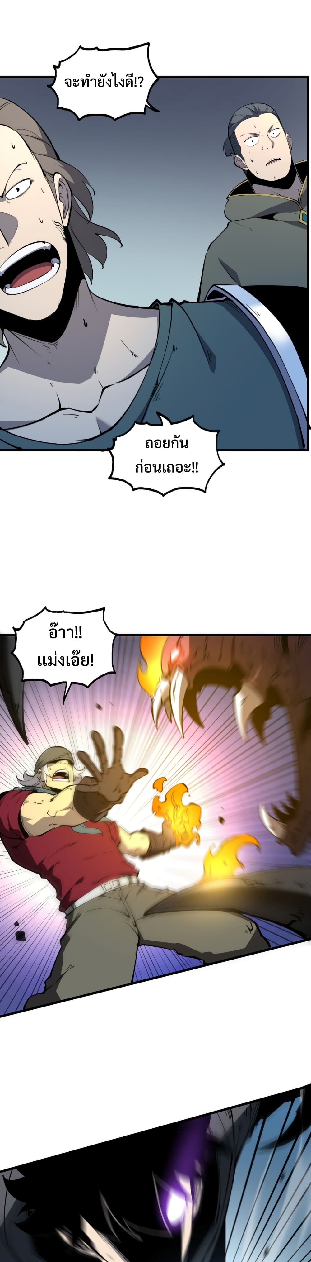 I Became The King by Scavenging page 2