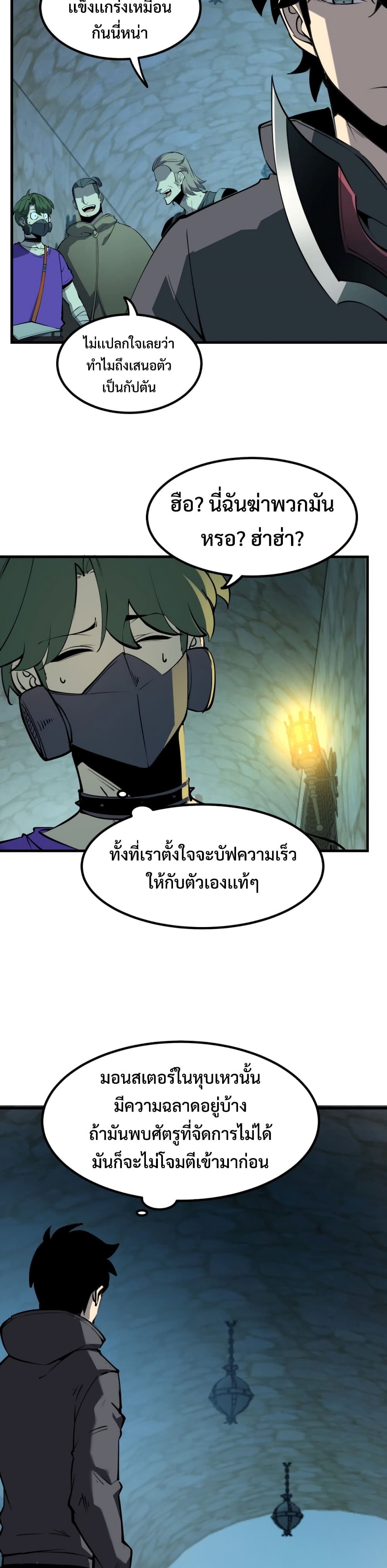 I Became The King by Scavenging page 6