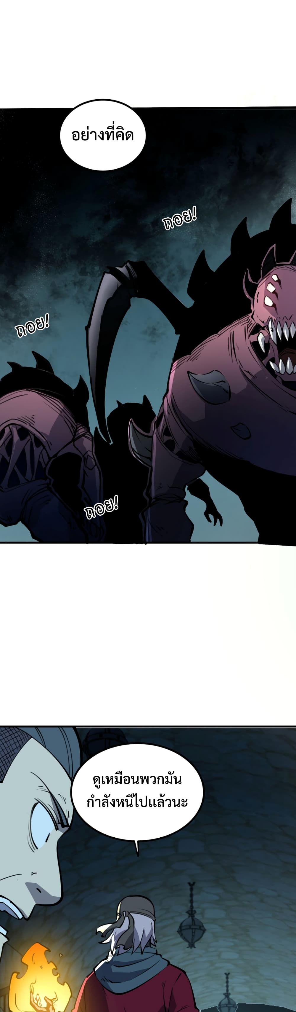 I Became The King by Scavenging page 8