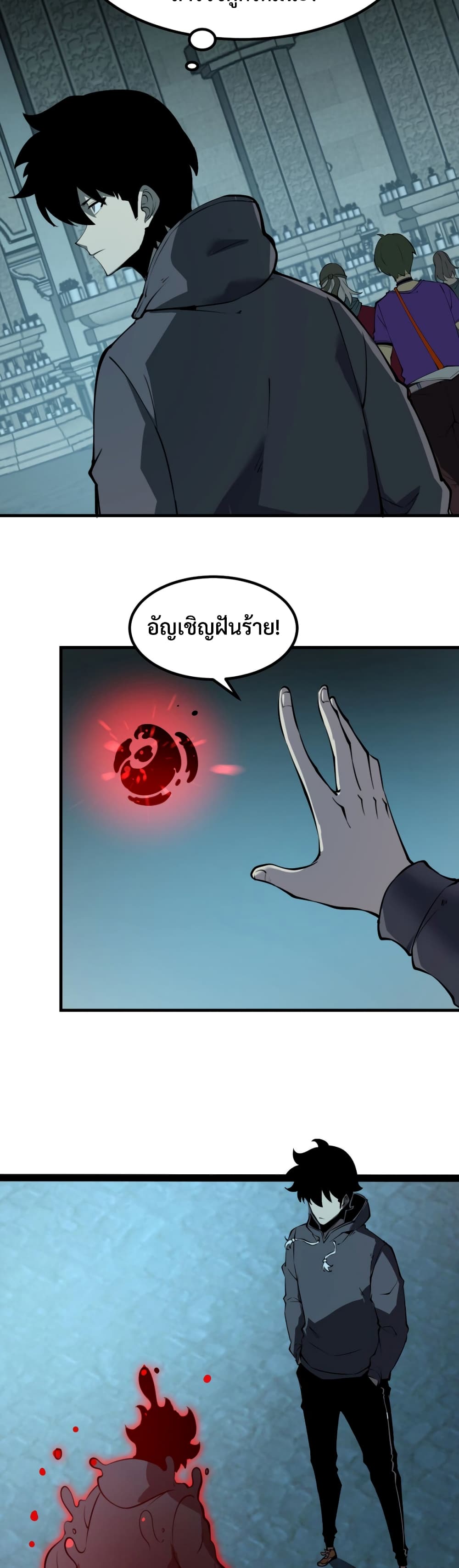 I Became The King by Scavenging page 13