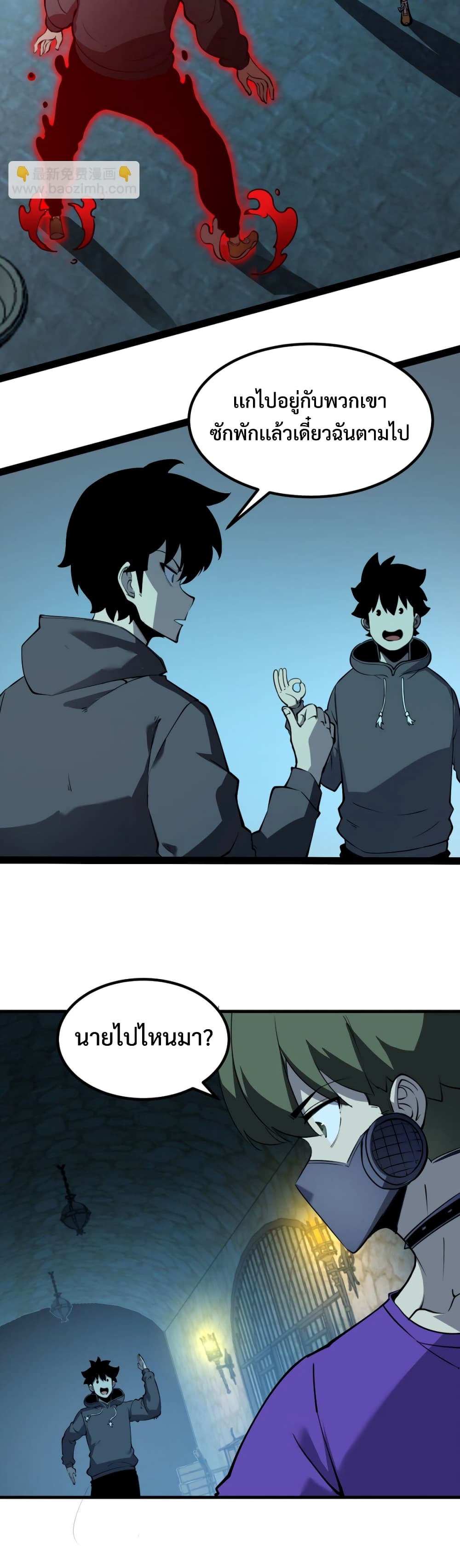 I Became The King by Scavenging page 14