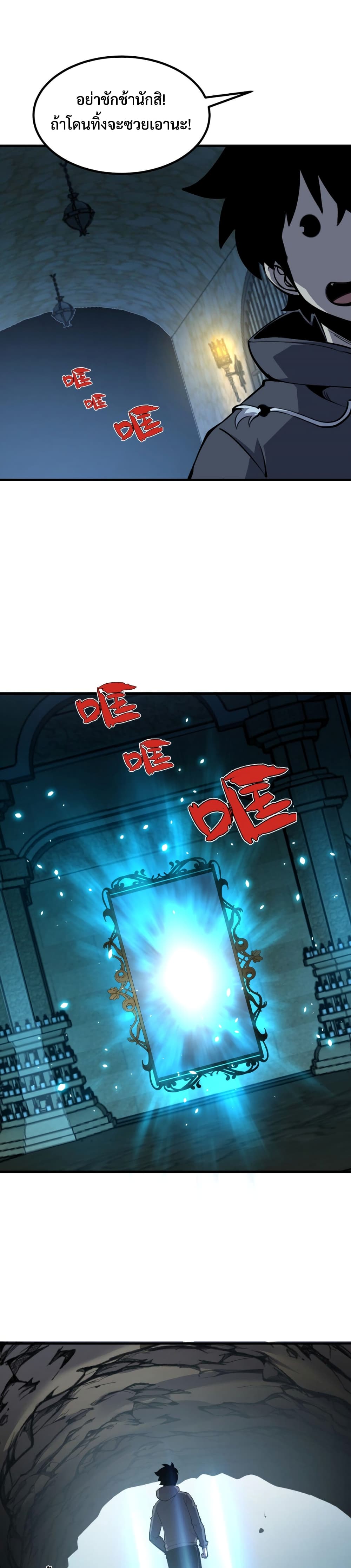 I Became The King by Scavenging page 15