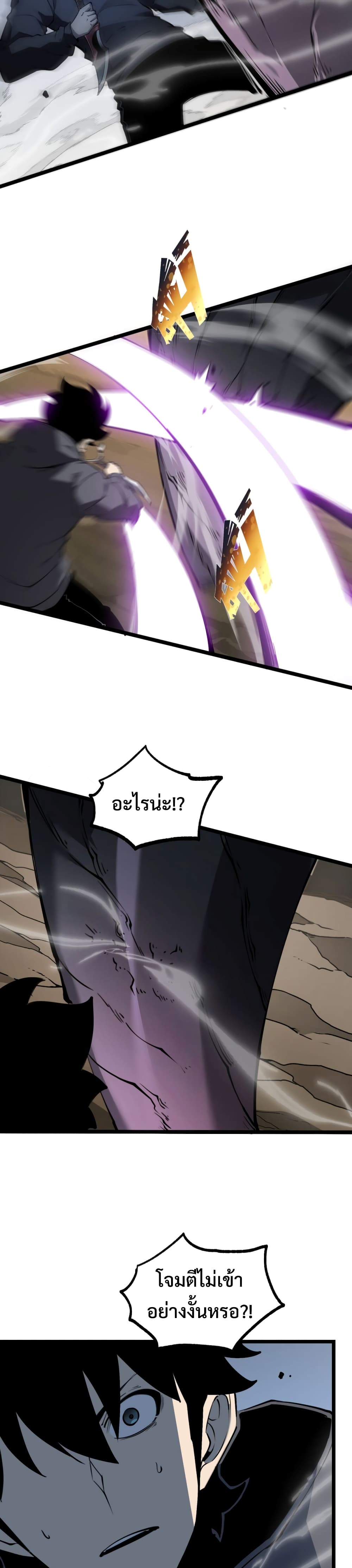 I Became The King by Scavenging page 19