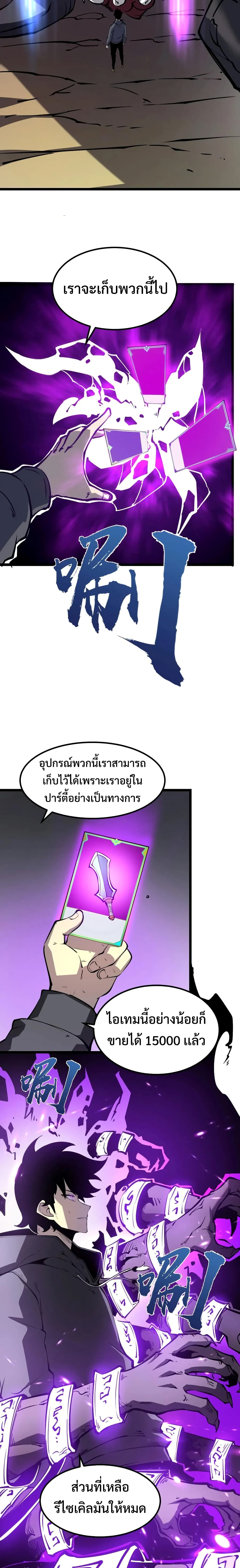 I Became The King by Scavenging page 9