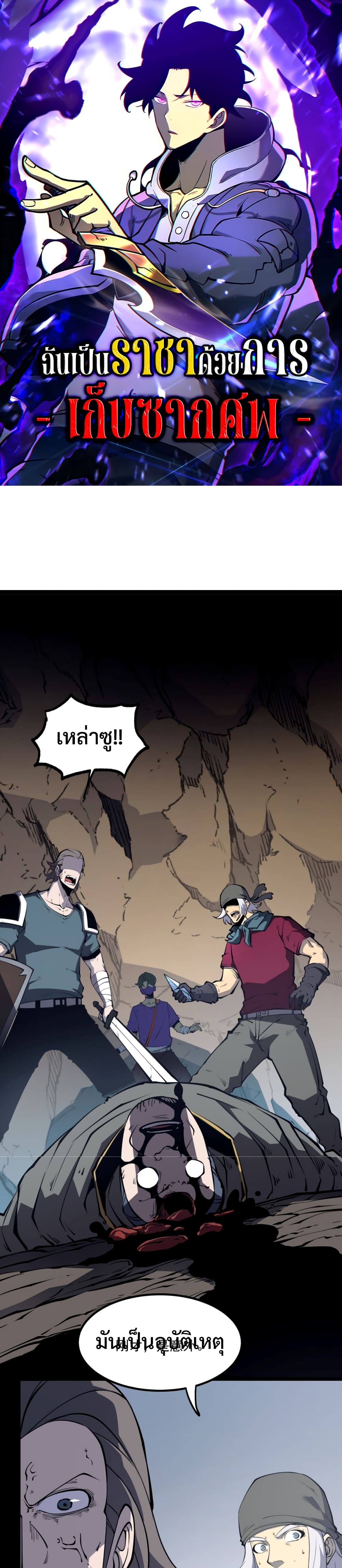 I Became The King by Scavenging page 1