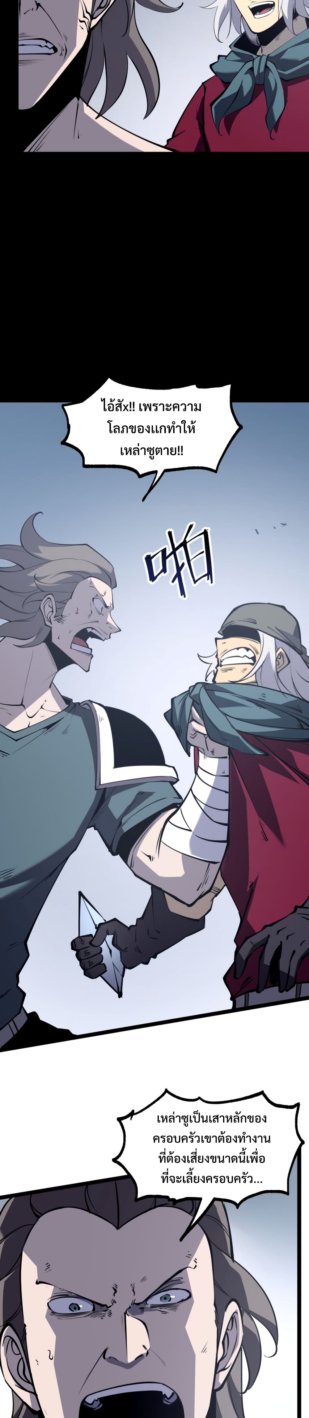 I Became The King by Scavenging page 2