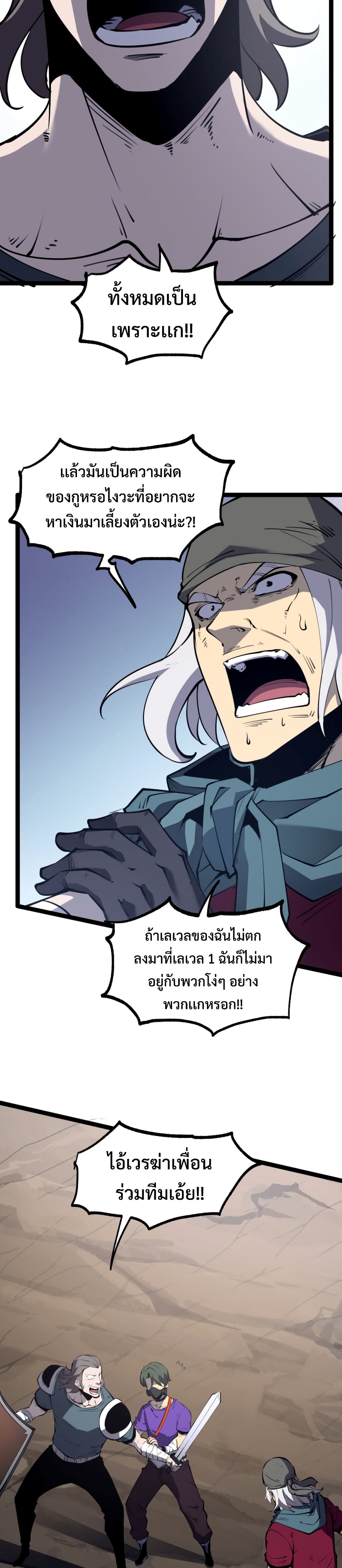 I Became The King by Scavenging page 3