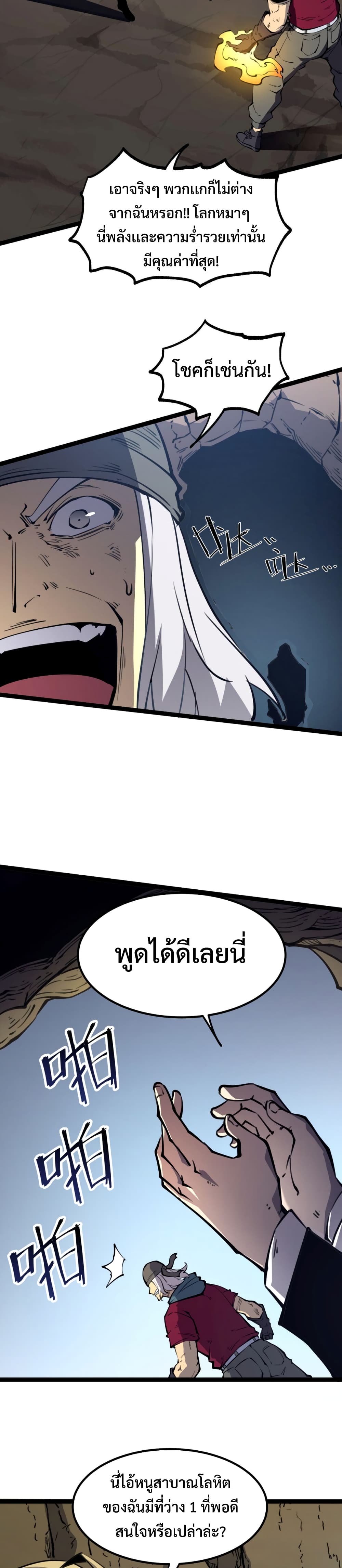 I Became The King by Scavenging page 4