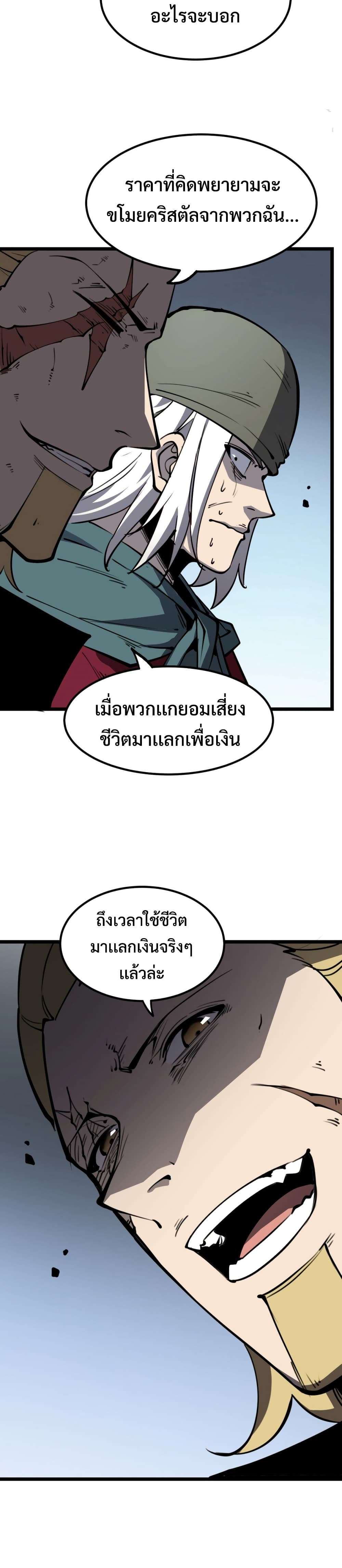 I Became The King by Scavenging page 7