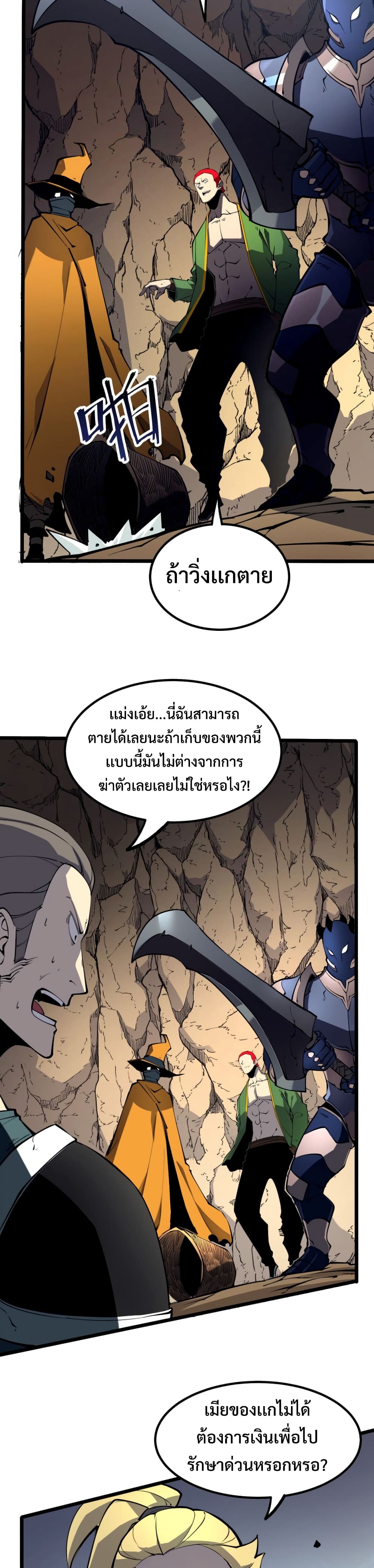 I Became The King by Scavenging page 9