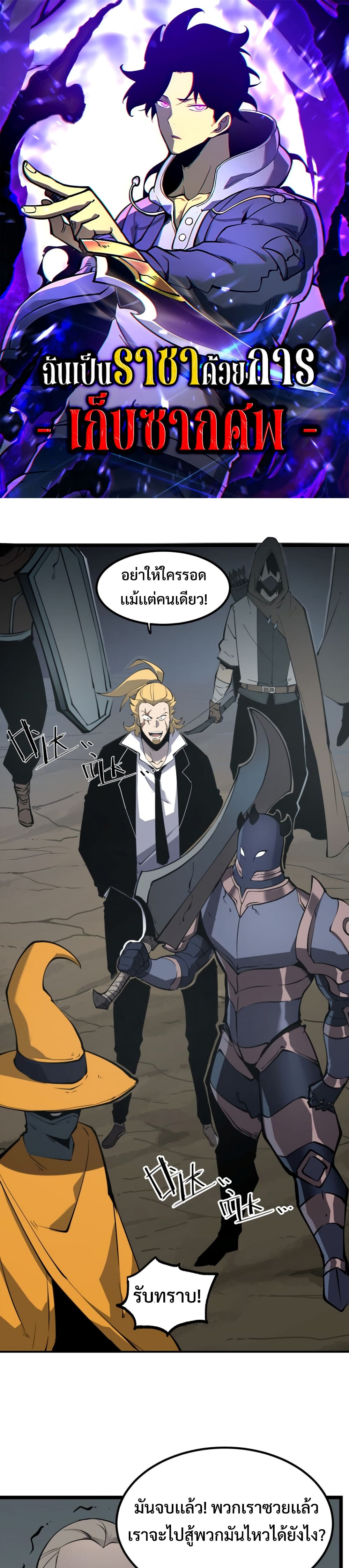 I Became The King by Scavenging page 1