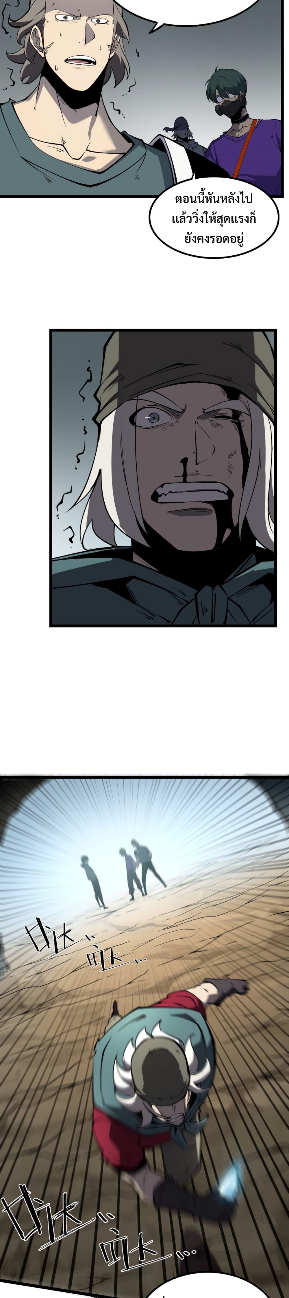 I Became The King by Scavenging page 2