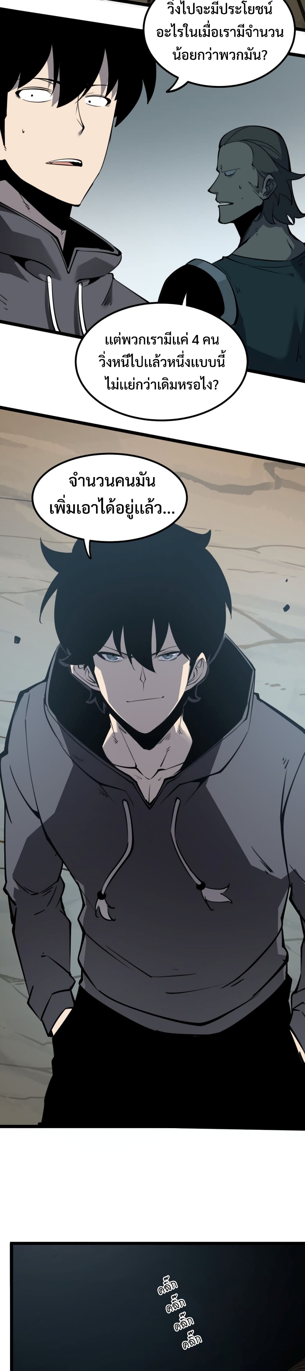 I Became The King by Scavenging page 3