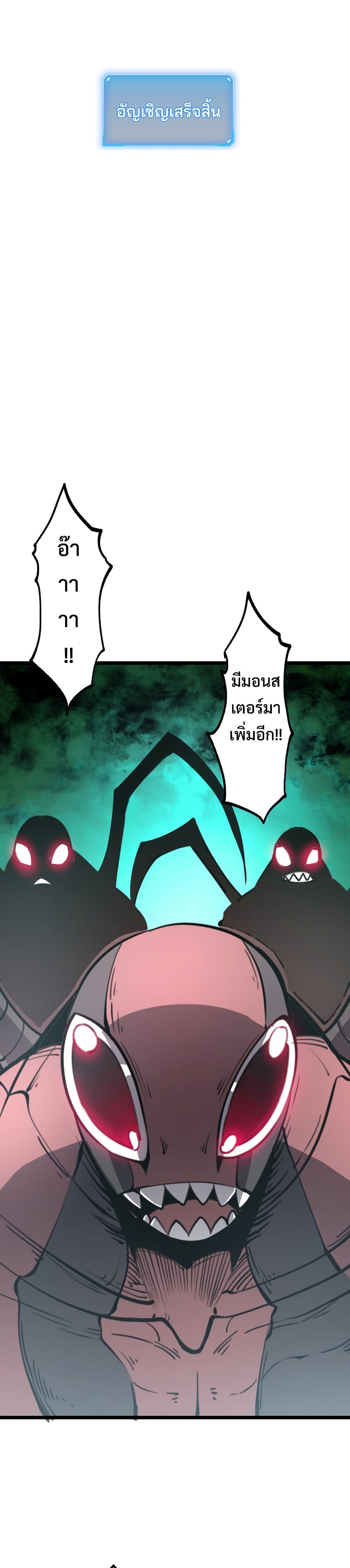I Became The King by Scavenging page 5