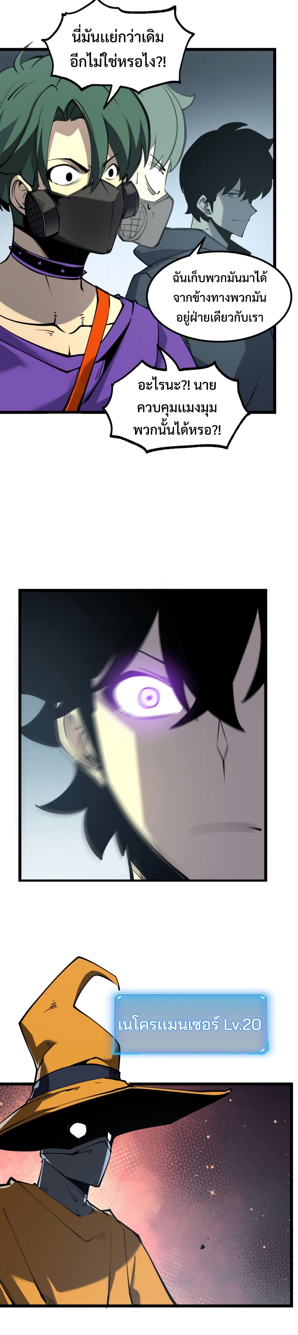 I Became The King by Scavenging page 6