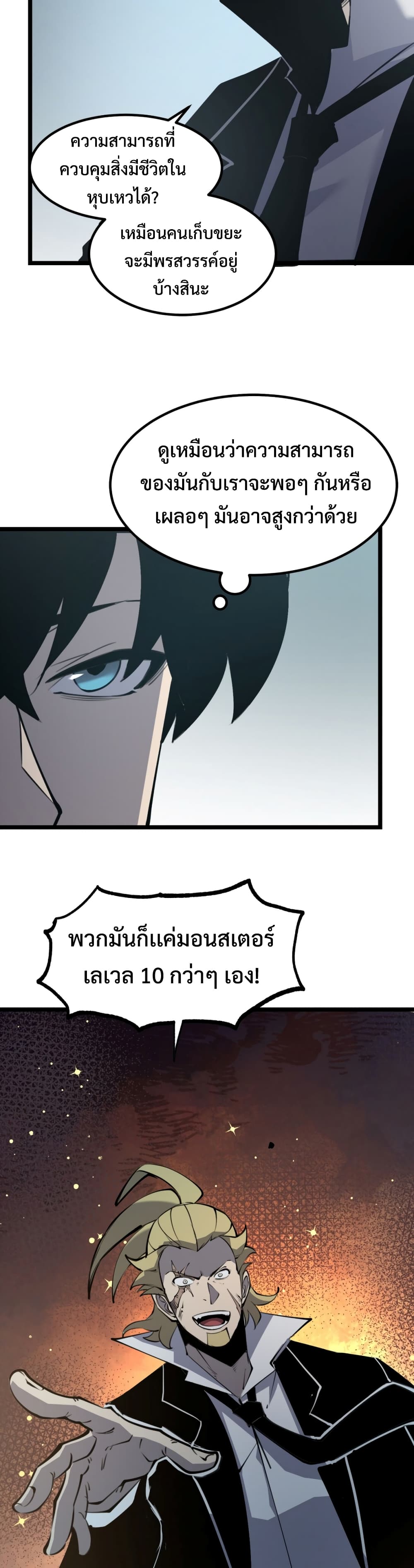 I Became The King by Scavenging page 9