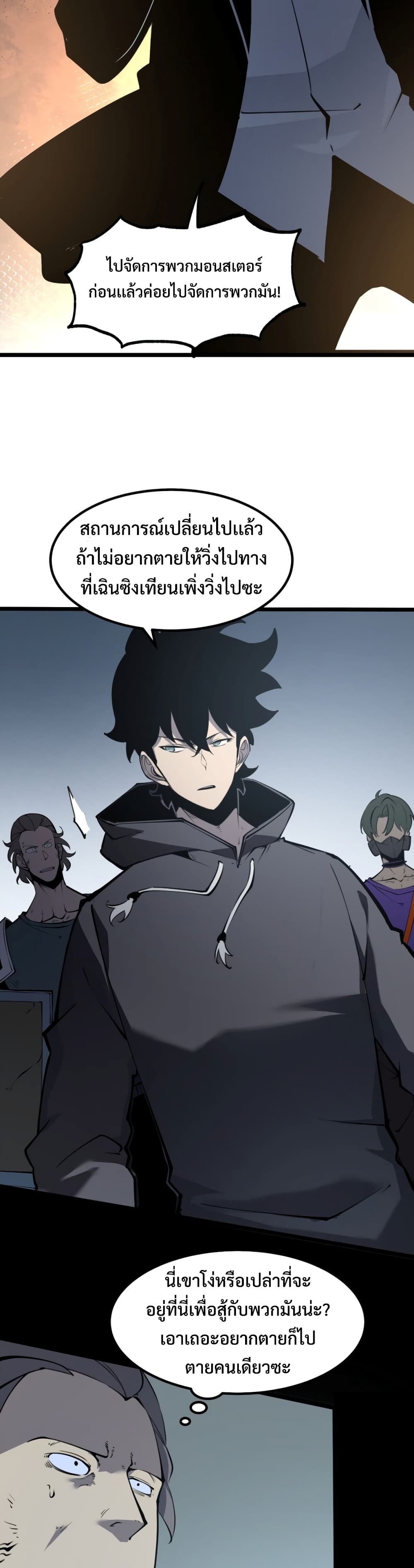I Became The King by Scavenging page 10