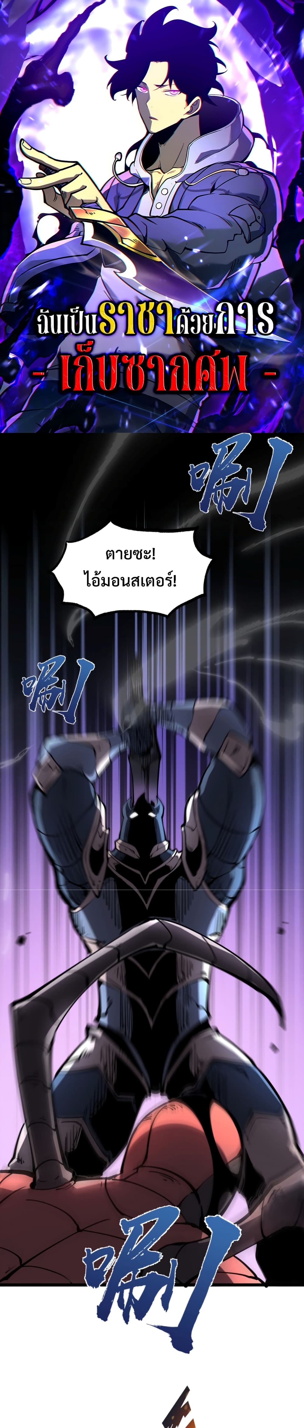 I Became The King by Scavenging page 1