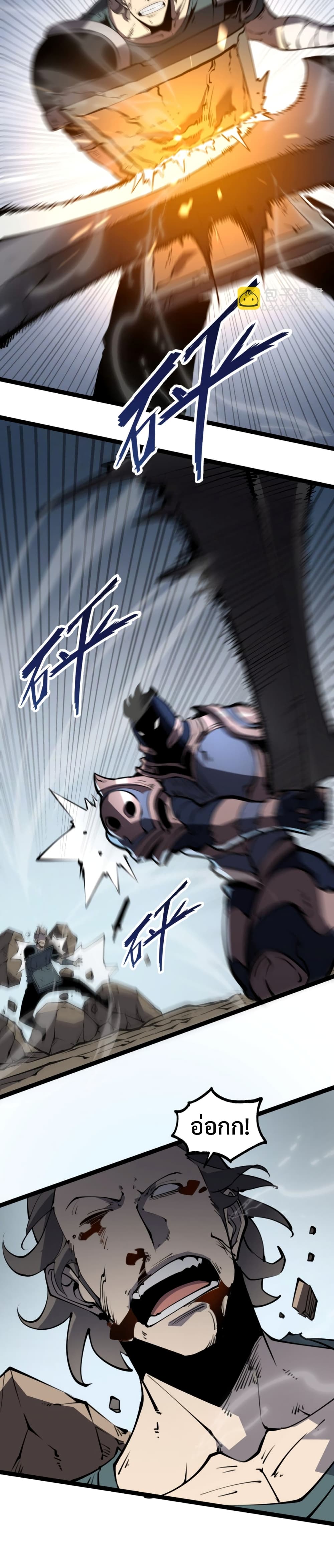 I Became The King by Scavenging page 5