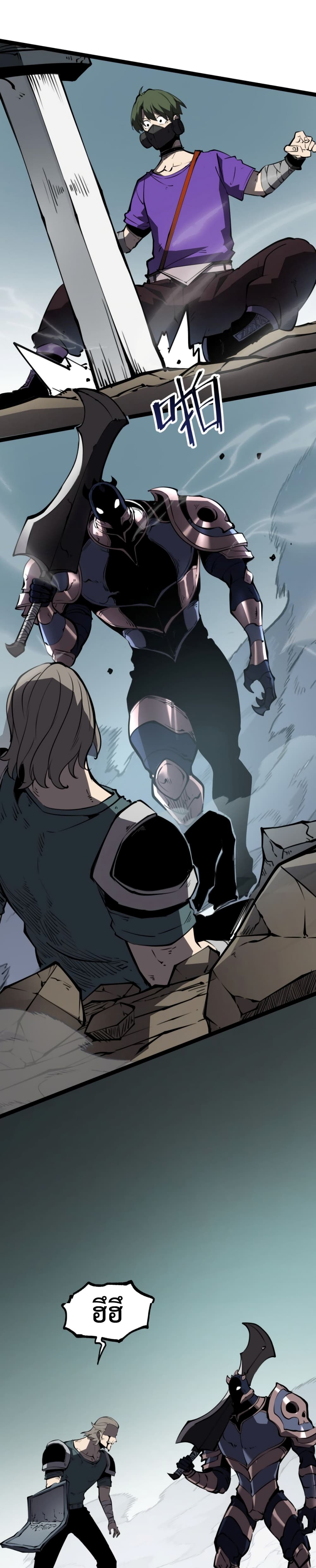 I Became The King by Scavenging page 6
