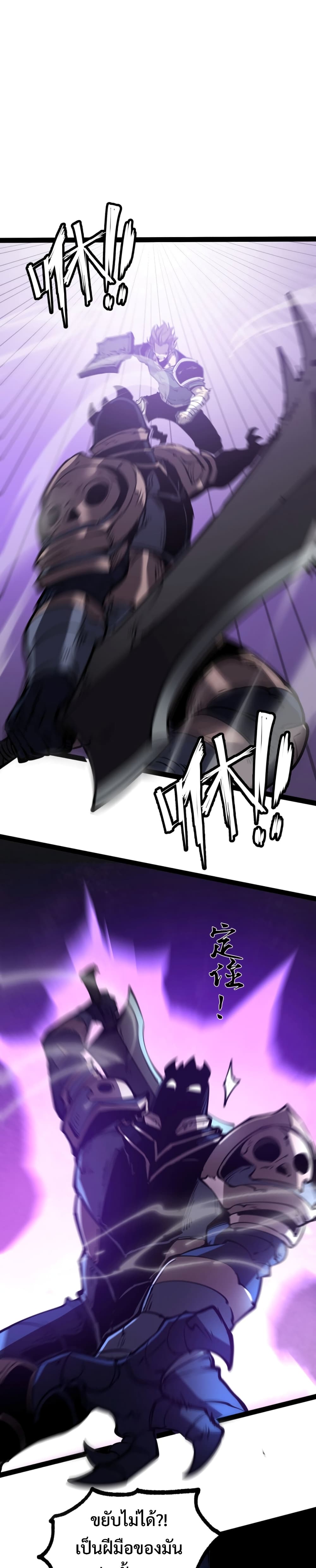 I Became The King by Scavenging page 8