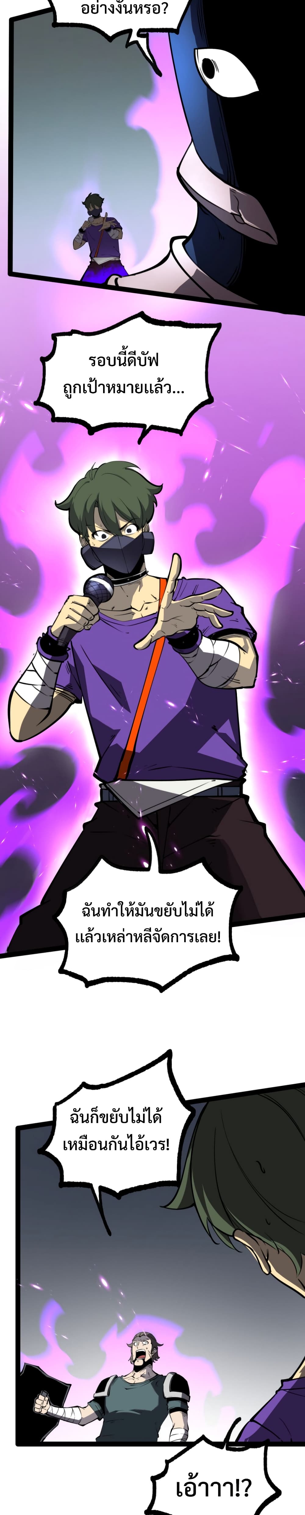 I Became The King by Scavenging page 9