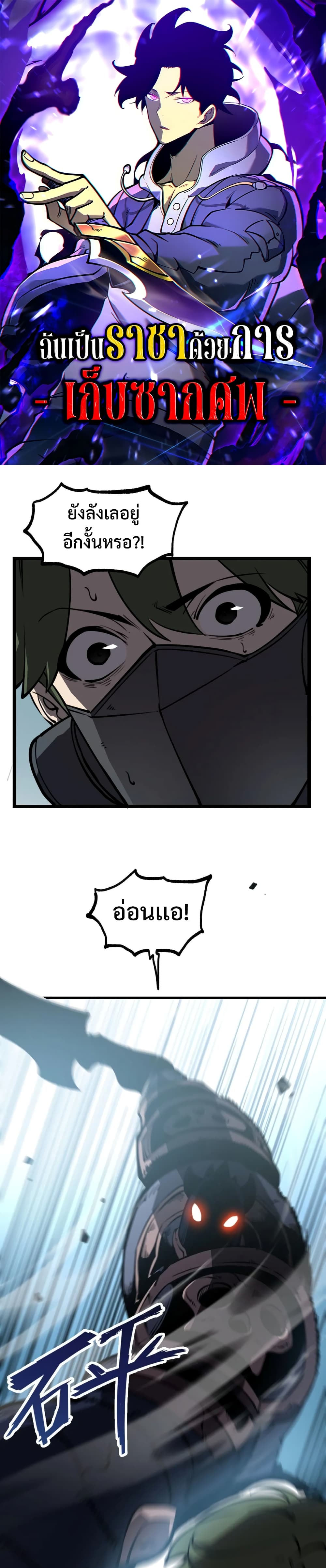I Became The King by Scavenging page 1
