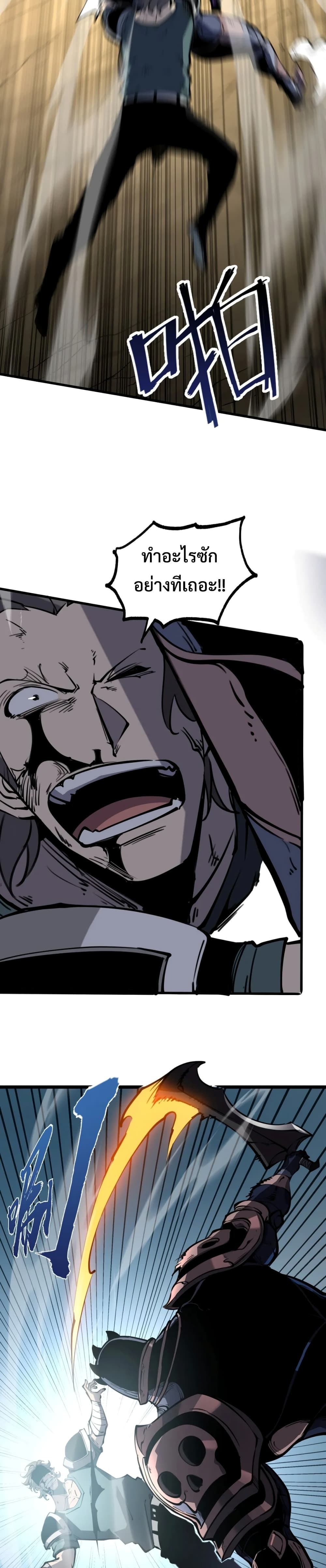 I Became The King by Scavenging page 4