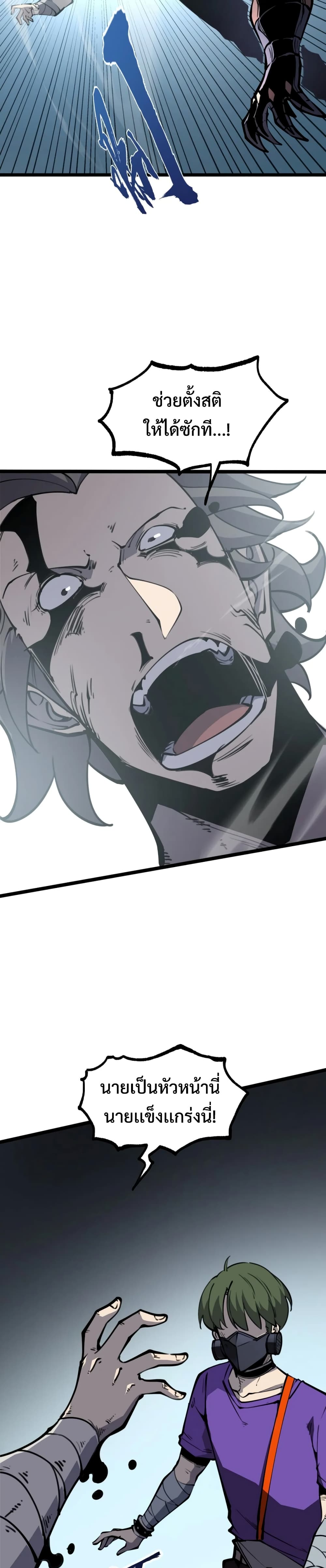 I Became The King by Scavenging page 5