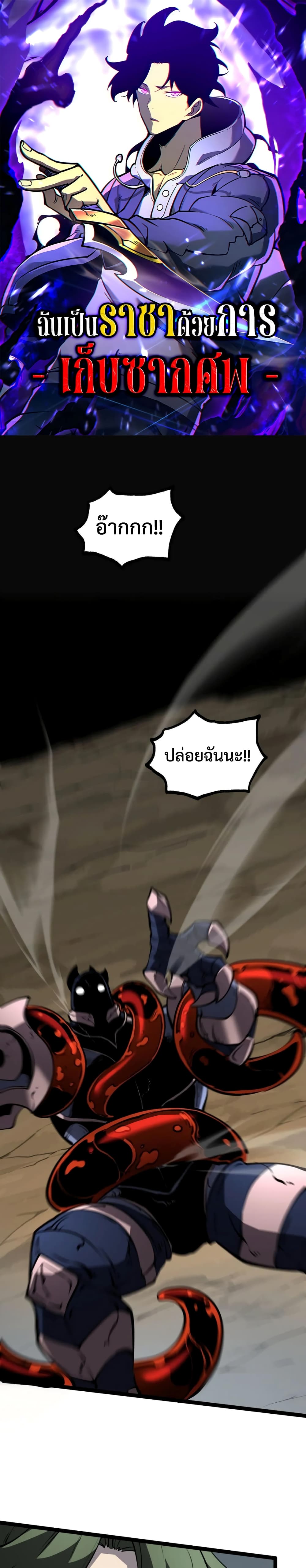 I Became The King by Scavenging page 1
