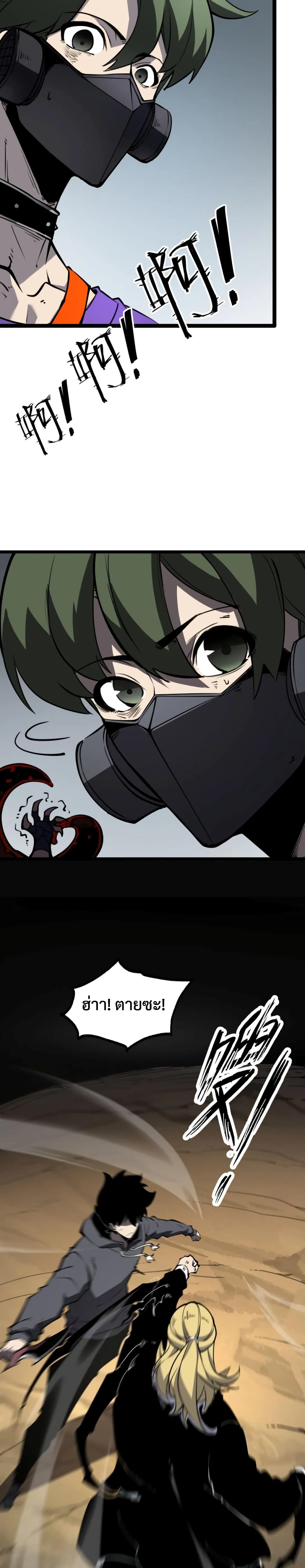 I Became The King by Scavenging page 2
