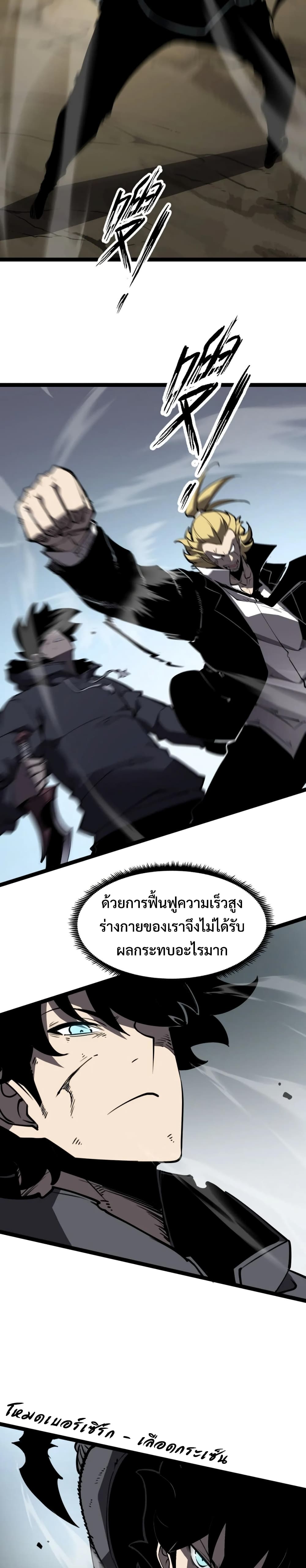 I Became The King by Scavenging page 3