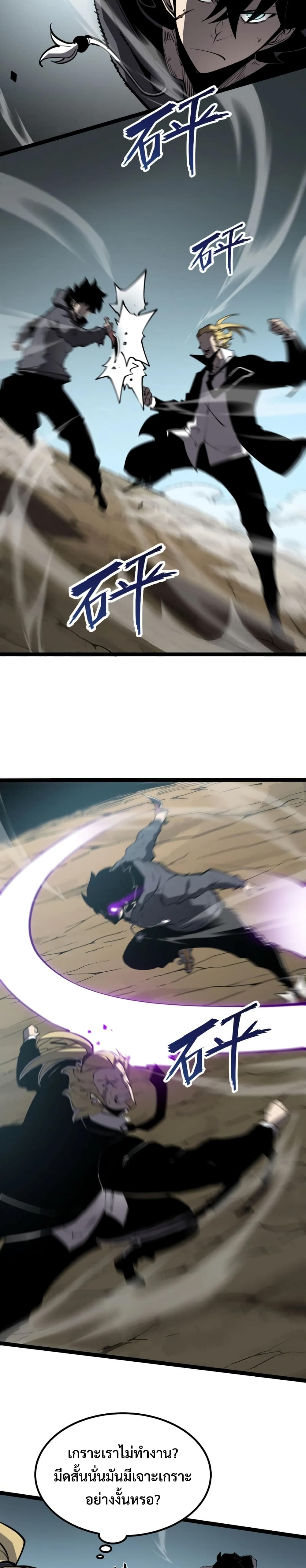 I Became The King by Scavenging page 4