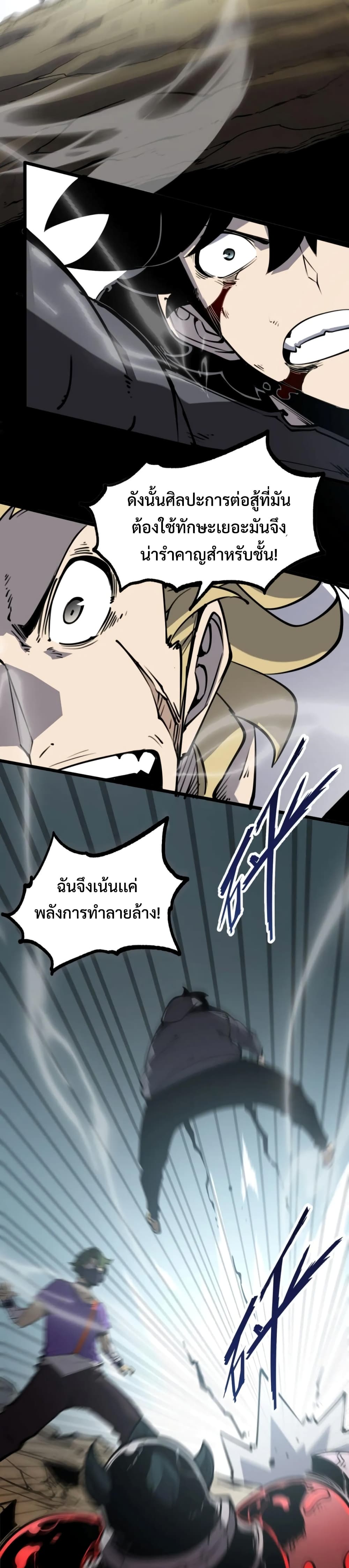 I Became The King by Scavenging page 9