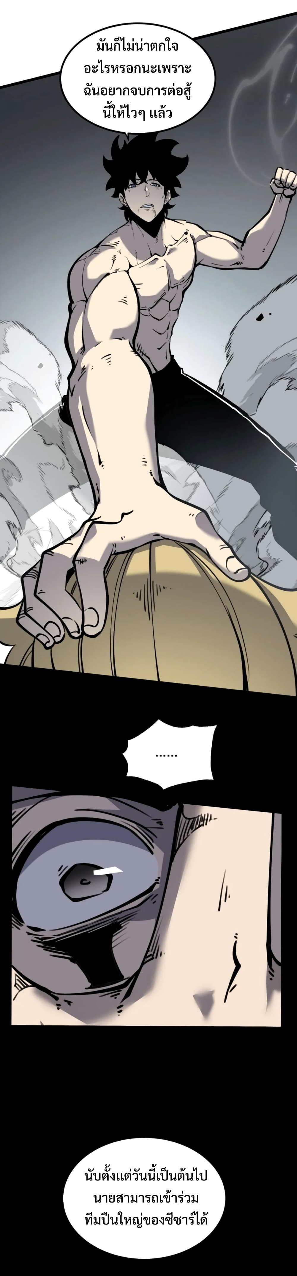 I Became The King by Scavenging page 16