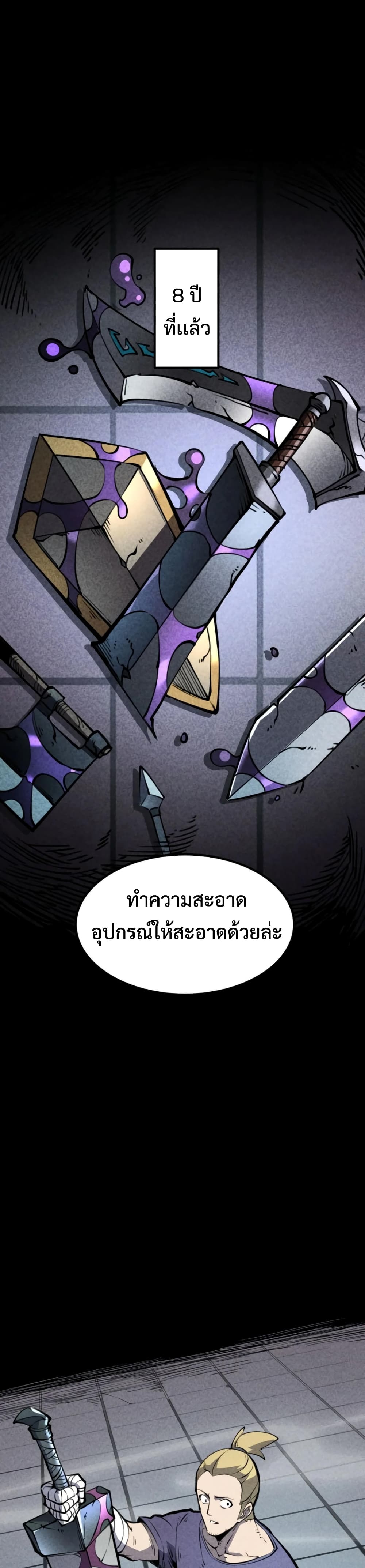 I Became The King by Scavenging page 17
