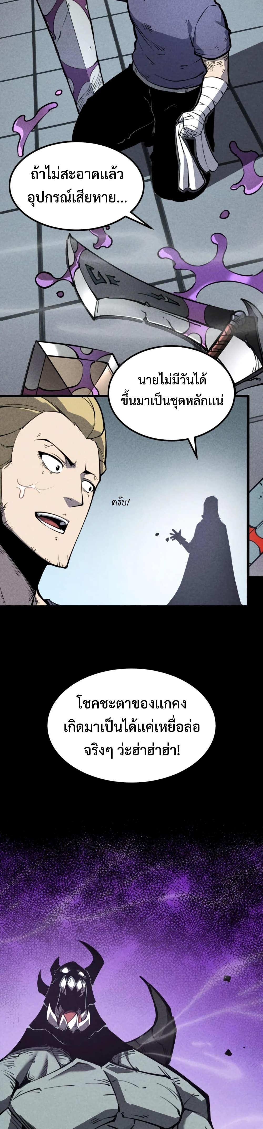I Became The King by Scavenging page 18